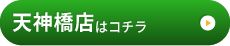 松戸馬橋店はこちら
